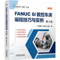 FANUC 0i(sh)܇(ch)̼c(sh)