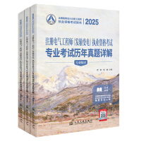 2025注冊(cè)電氣工程師(發(fā)輸變電)執(zhí)業(yè)資格考試專業(yè)考試歷年真題詳解