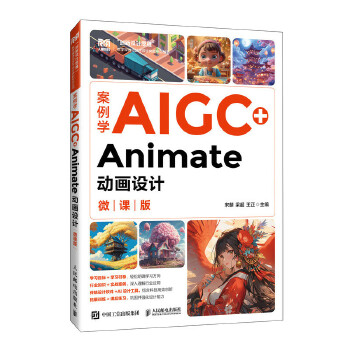  W(xu)AIGC+Animate(dng)O(sh)Ӌ(j)