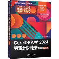 CorelDRAW 2024ƽOӋ˜ʽ̳