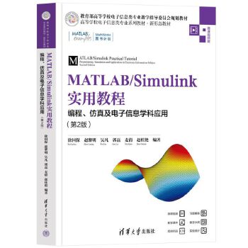  MATLAB/Simulink(sh)ý̳̣漰ϢW(xu)Ƒ(yng)