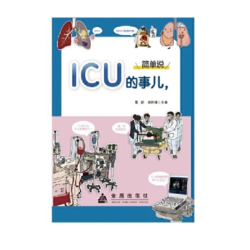 ICUf