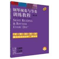 鋼琴視奏與節(jié)奏訓(xùn)練教程  第五冊(cè)（附視頻）
