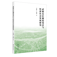  ����ɽ�^(q��)�ƶ�׃�w�c��(j��ng)��(j��)����l(f��)չ�о�