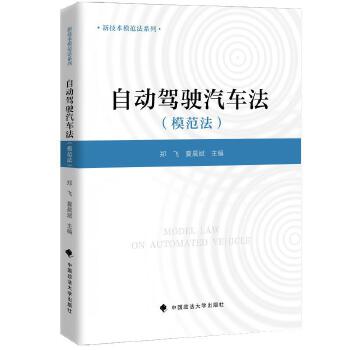  自動駕駛汽車法