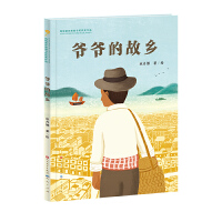 爺爺?shù)墓枢l(xiāng)