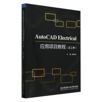 AutoCAD Electrical��(y��ng)���(xi��ng)Ŀ�̳̣������Σ�