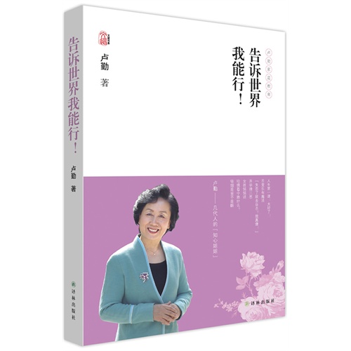 告訴世界我能行！ 
