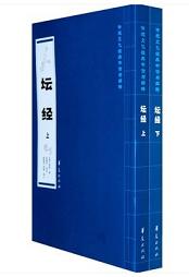 壇經(jīng)（上下冊(cè)）