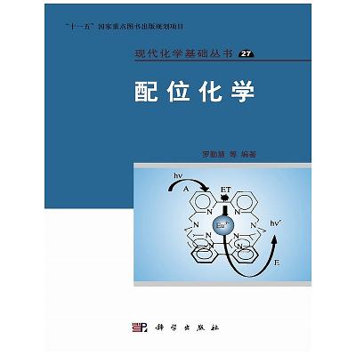 配位化學(xué)