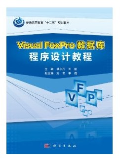 Visual FoxPro(sh)(j)O(sh)Ӌ(j)̳