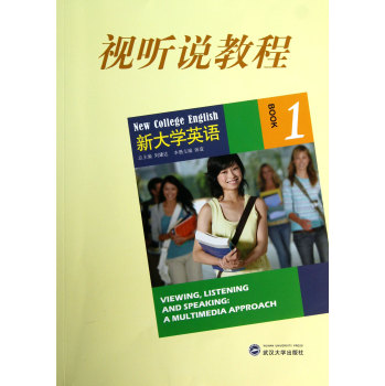 新大學英語視聽說教程1