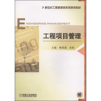 工程項目管理