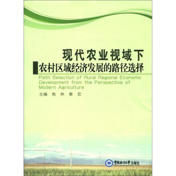 現(xiàn)代農業(yè)視域下農村區(qū)域經濟發(fā)展的路徑選擇