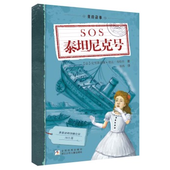 SOS泰坦尼克號(hào)