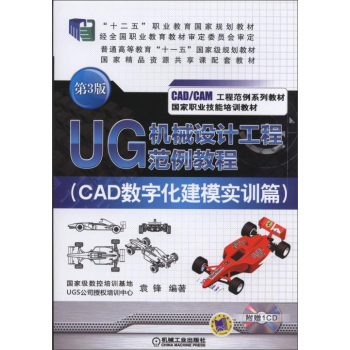 UGCеO(sh)Ӌ̷̳̣CAD(sh)ֻģӖƪ 3棩