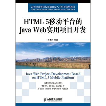 HTML 5Ƅ(dng)ƽ_(ti)Java Web(sh)(xing)Ŀ_(ki)l(f)()