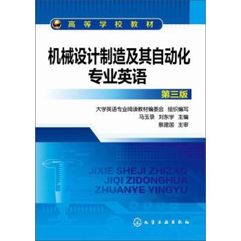 機械設(shè)計制造及其自動化專業(yè)英語