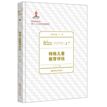 特殊兒童教育評估 