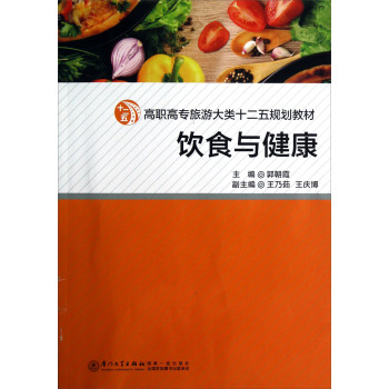 飲食與健康