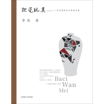把瓷玩美——一位陶瓷修復(fù)專家的手跡