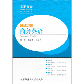 商務(wù)英語