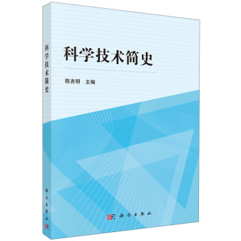 科學技術(shù)簡史
