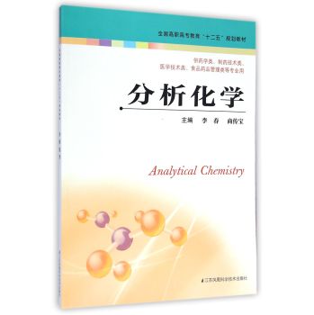 分析化學(xué)  
