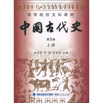 中國(guó)古代史（上）