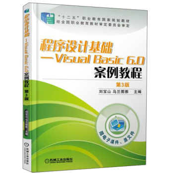 O(sh)Ӌ(j)A(ch)VisualBasic 6.0̳̣3棩