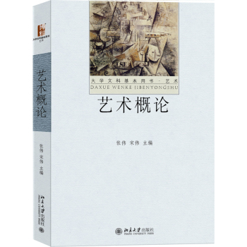 藝術(shù)概論