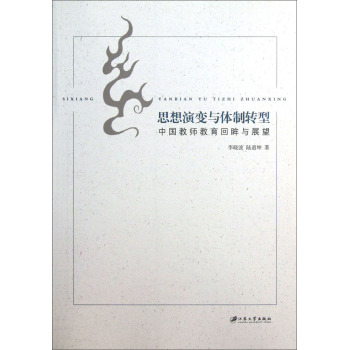 思想演變與體制轉(zhuǎn)型
