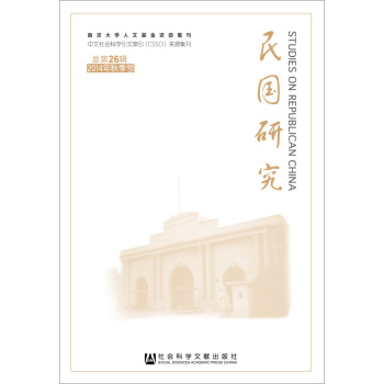 民國研究:2014年秋季號 總第26輯