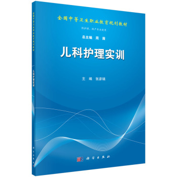 兒科護(hù)理實(shí)訓(xùn)
