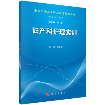 婦產(chǎn)科護(hù)理實(shí)訓(xùn)