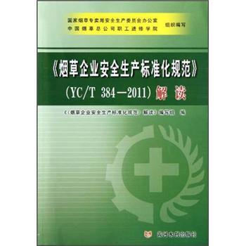 I(y)ȫa(chn)˜ʻҎ(gu)YC/T384-2011x