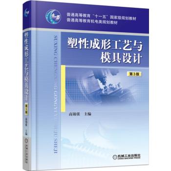 塑性成形工藝與模具設計