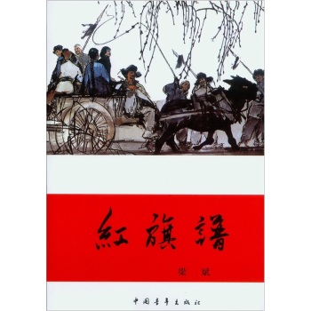 紅旗譜
