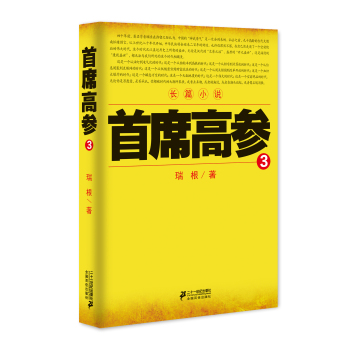 首席高參 3