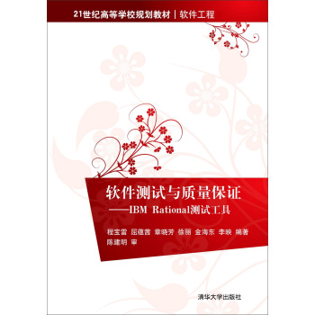 軟件測(cè)試與質(zhì)量保證