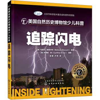 追蹤閃電