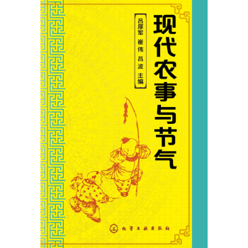 現(xiàn)代農(nóng)事與節(jié)氣