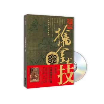 少林擒拿術(shù)32技 （書+DVD）