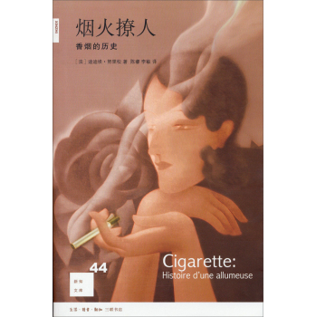 煙火撩人：香煙的歷史