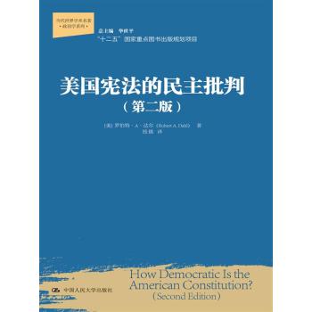 美國(guó)憲法的民主批判