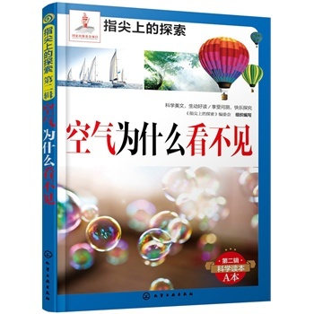 指尖上的探索--空氣為什么看不見(jiàn)