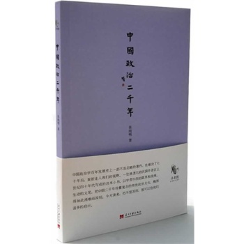 中國政治二千年