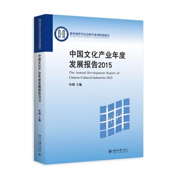 中國文化產(chǎn)業(yè)年度發(fā)展報告