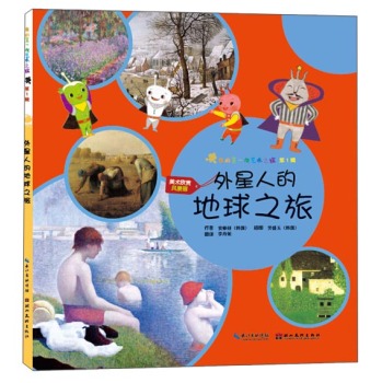 外星人的地球之旅