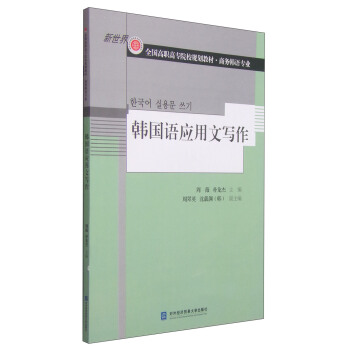 韓國語應(yīng)用文寫作
